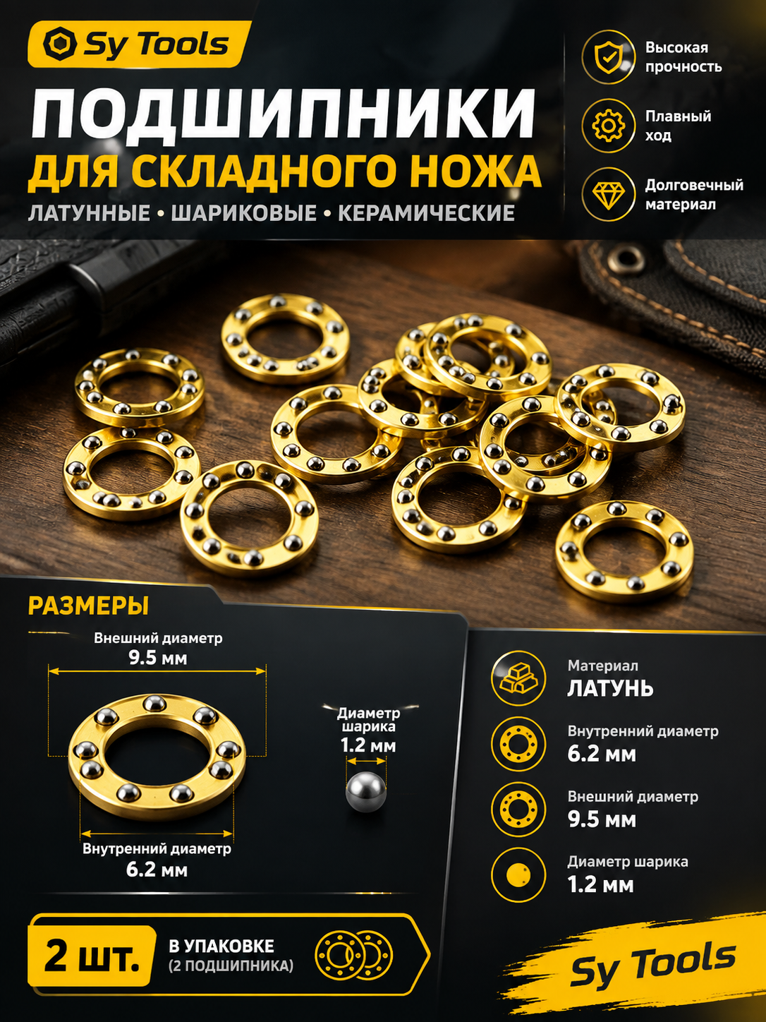 Керамический подшипник для складного ножа Sy Tools — Ceramic Bearing Heavy Duty