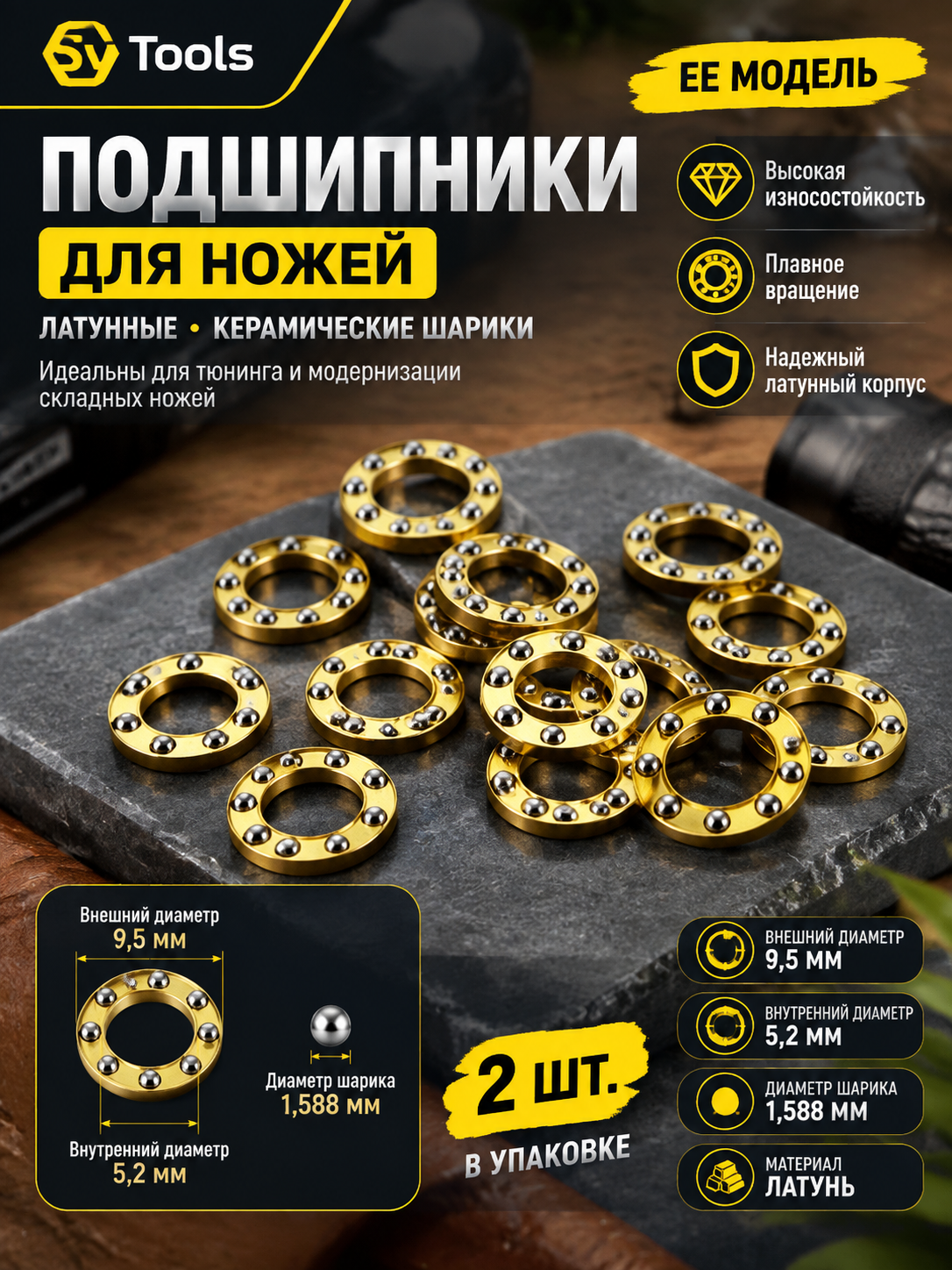 Керамический подшипник для складного ножа Sy Tools — Ceramic Bearing for Folding Knives