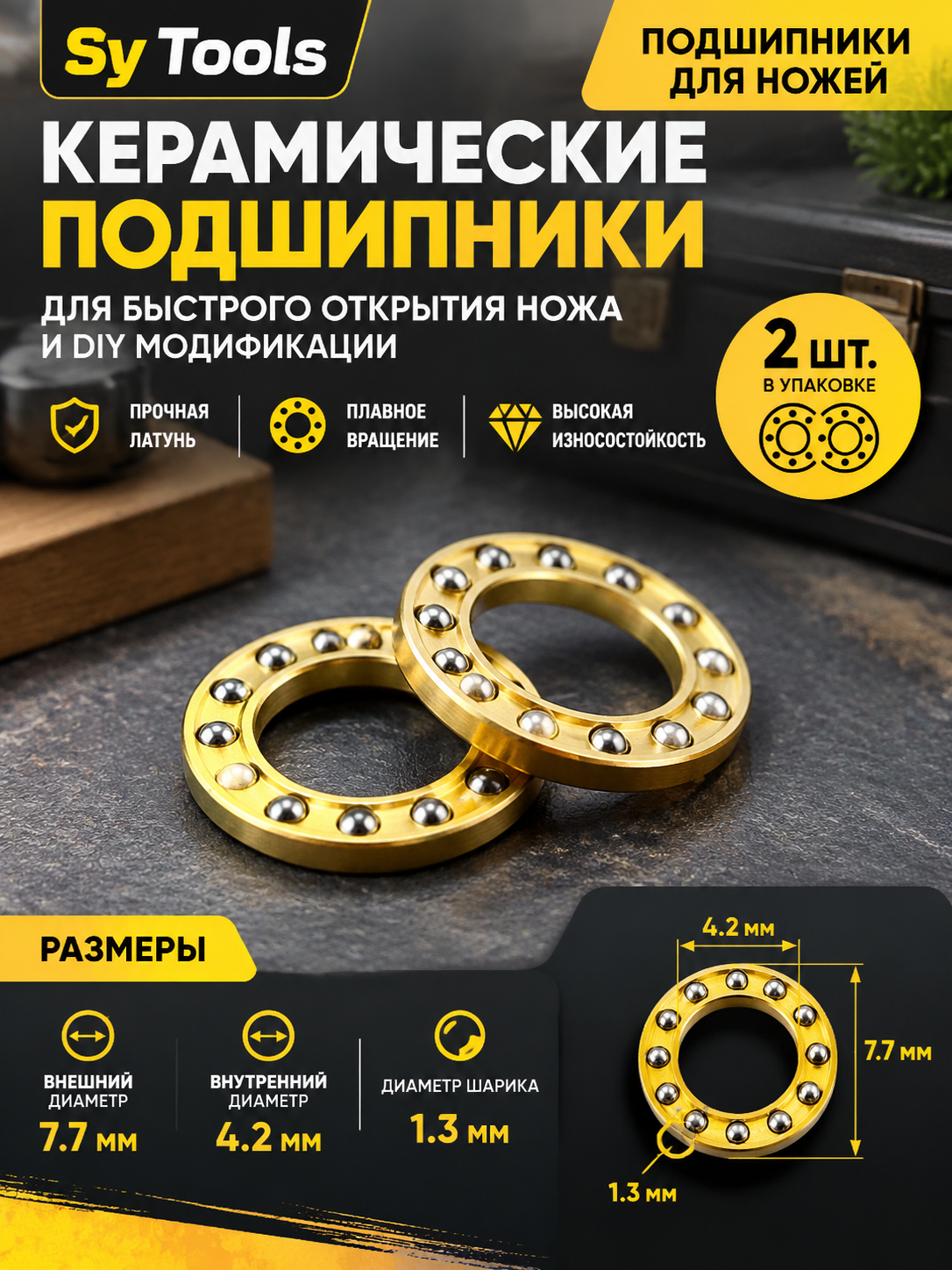 Керамический подшипник для складного ножа Sy Tools — Ceramic Bearing E-Model