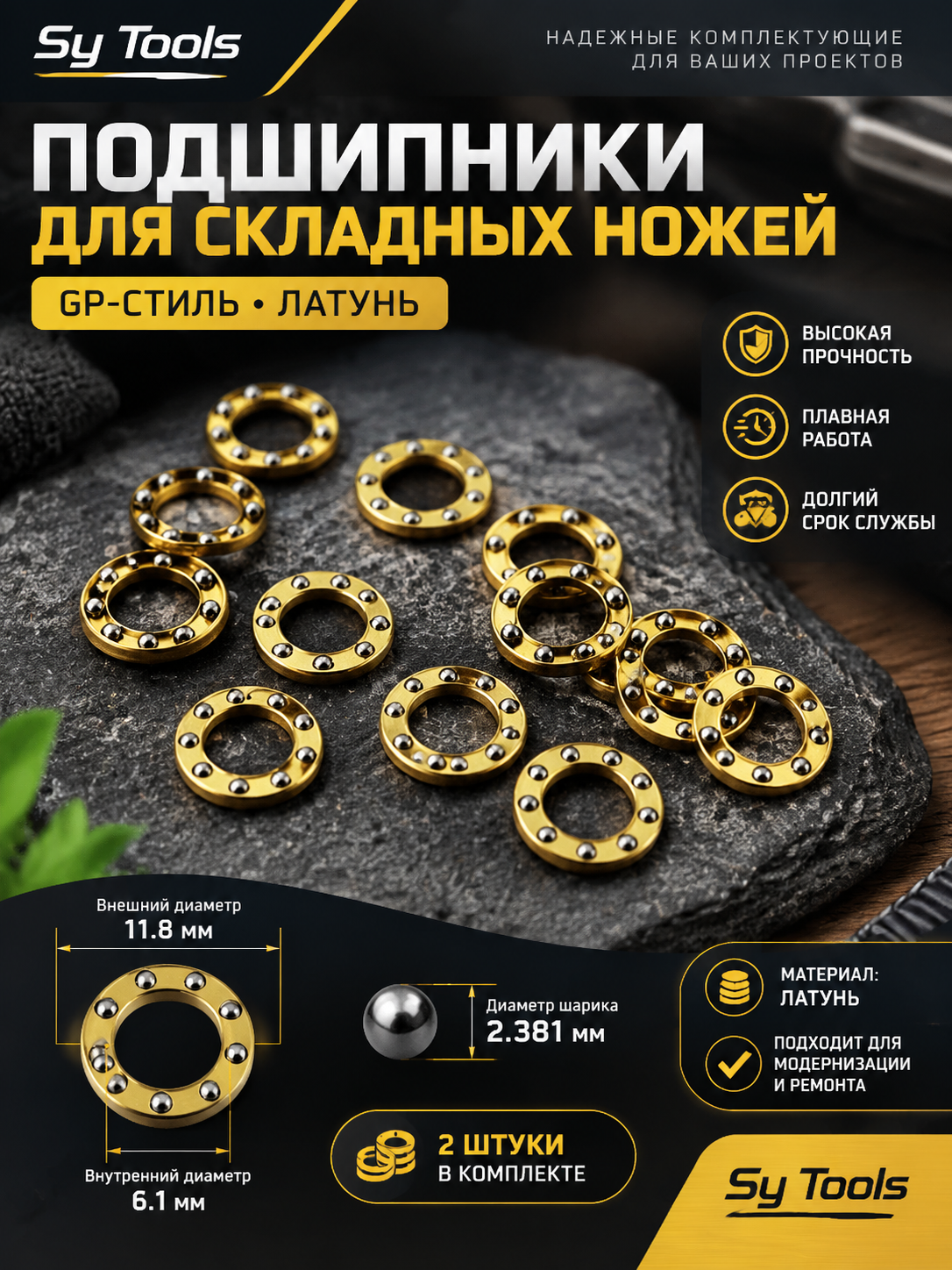 Керамический подшипник для складного ножа Sy Tools — Ceramic Bearing GF-Style
