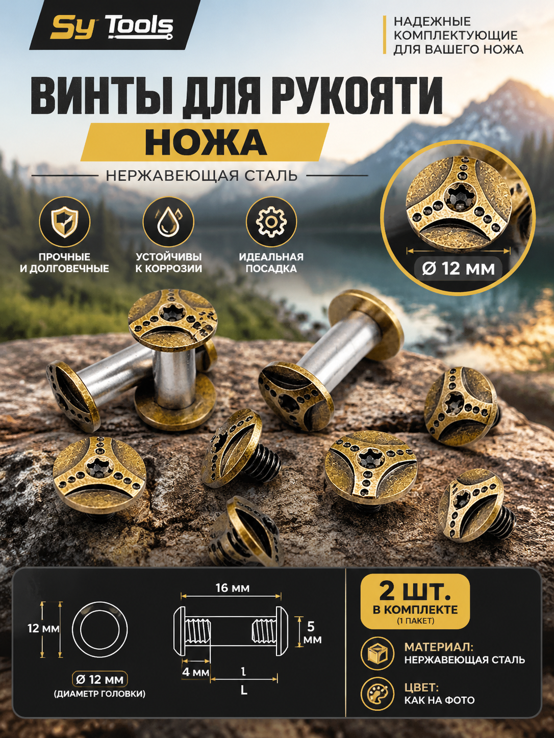 Винты для рукояти ножа Sy Tools — Handle Screw Set (2 Pairs)