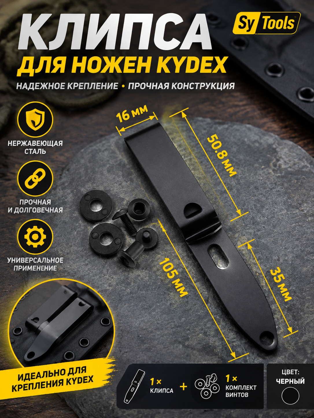 Kydex клипсы для ножен: как выбрать, установить и заменить