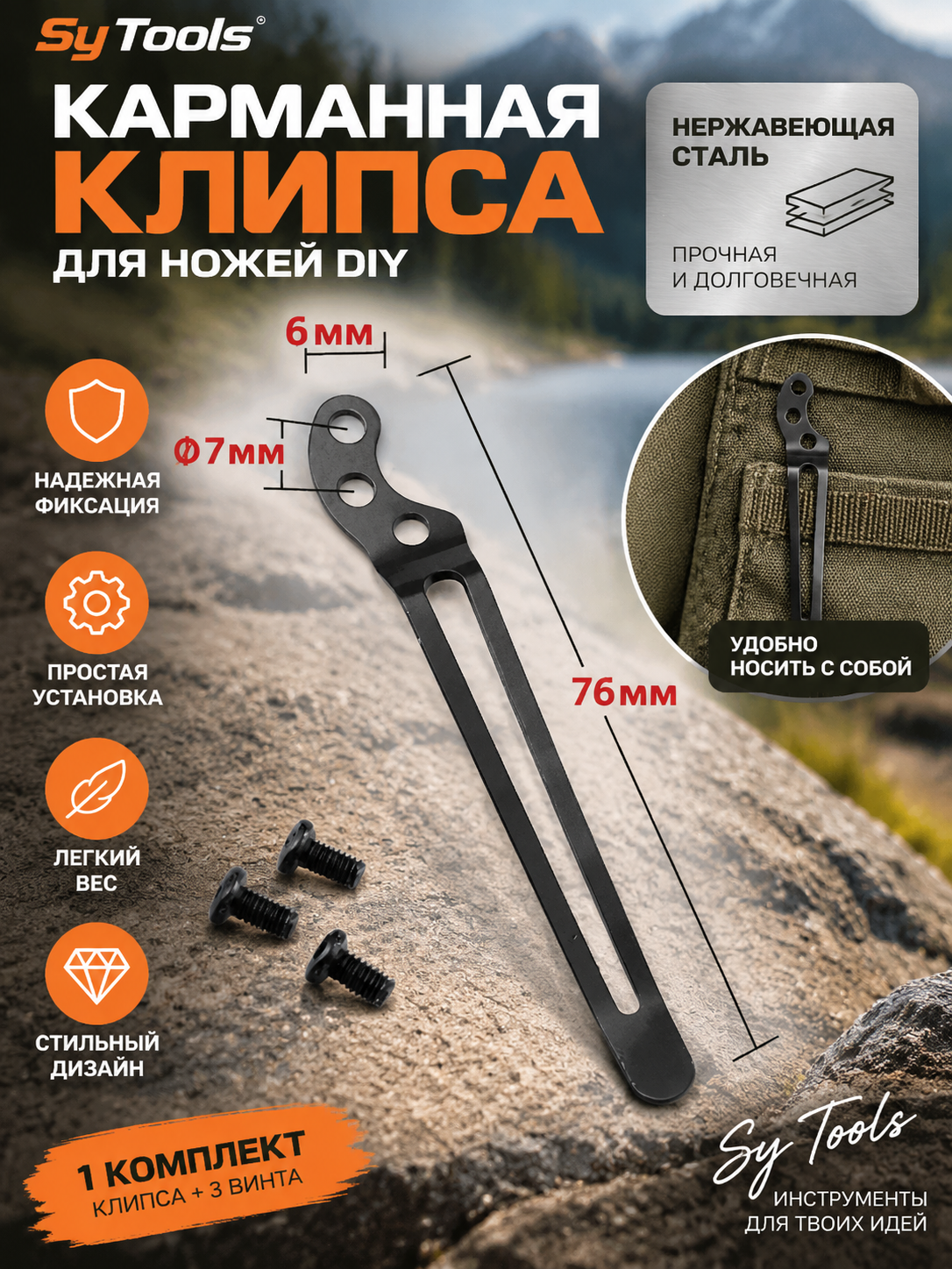 Клипса для ножен Kydex Sy Tools — Cermanic Clip for Fixed Blade Knife