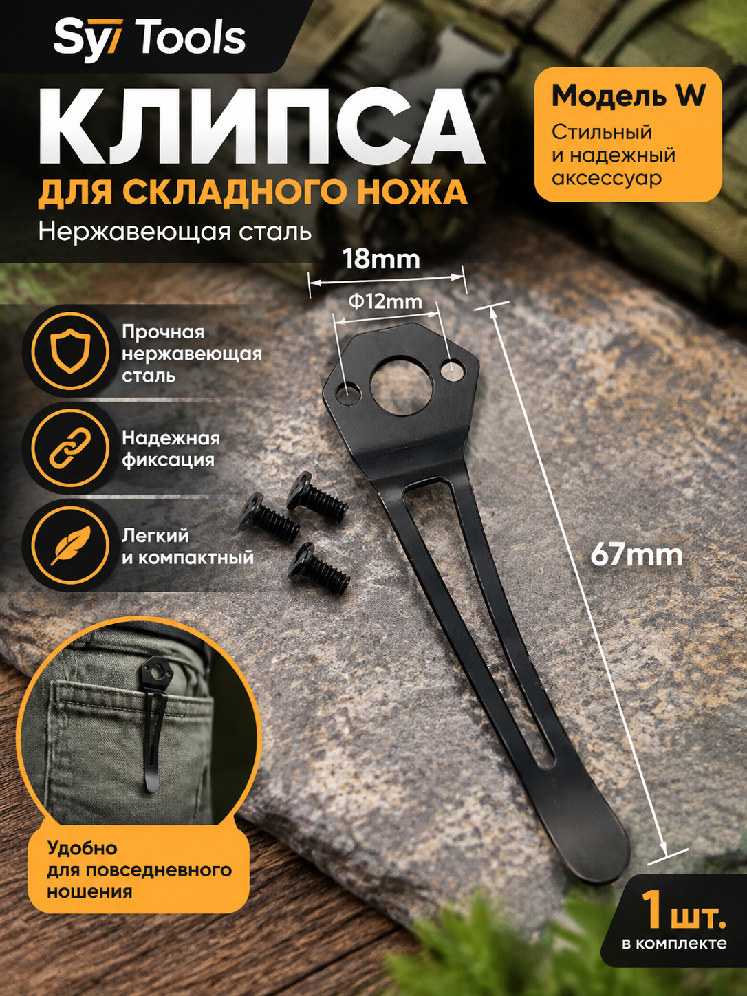 Клипса для ножен Kydex Sy Tools — Carabiner Clip Model S