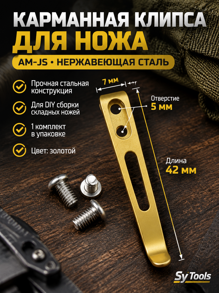 Клипса для ножен Kydex Sy Tools — BM-DMSQ Damascus Clip