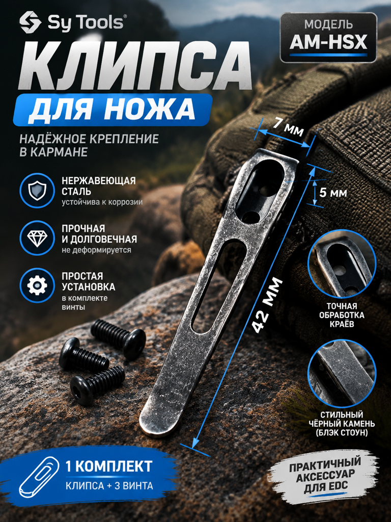 Клипса для ножен Kydex Sy Tools — BM-LS Carabiner Clip