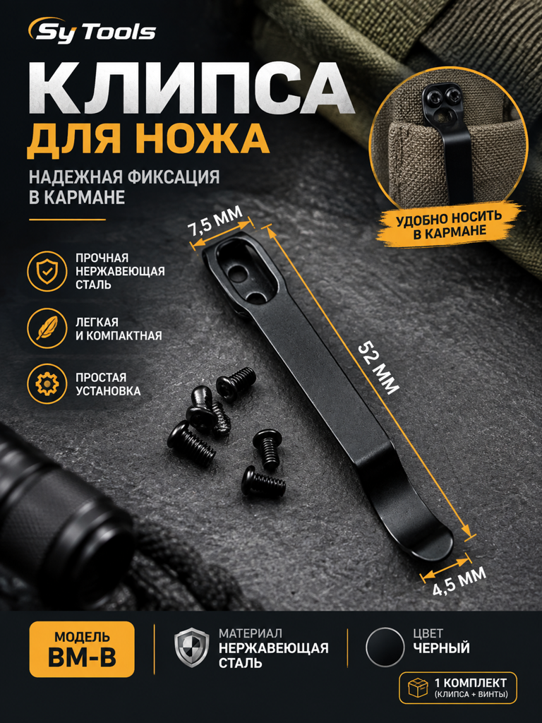 Клипса для ножен Kydex Sy Tools — CM-JS Titanium Clip