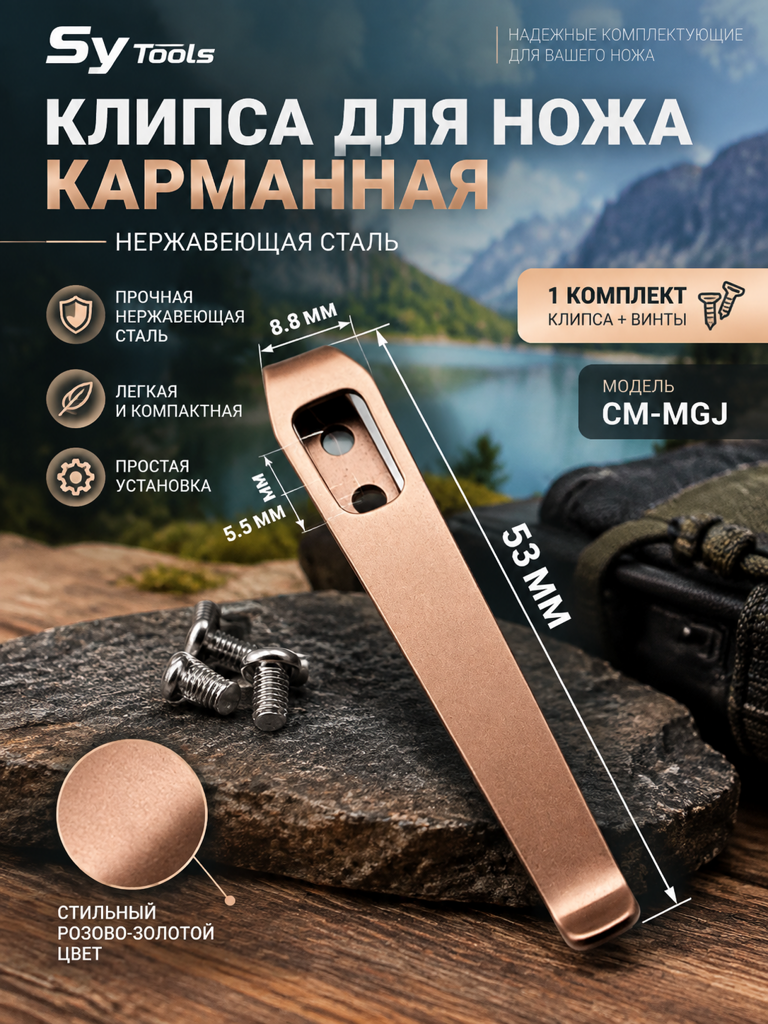 Клипса для ножен Kydex Sy Tools — ZT-CQC-MGJ Titanium Clip (Copper)