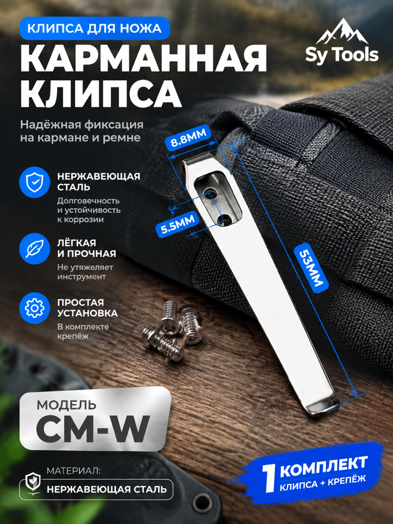 Клипса для ножен Kydex Sy Tools — DJ-B Clip