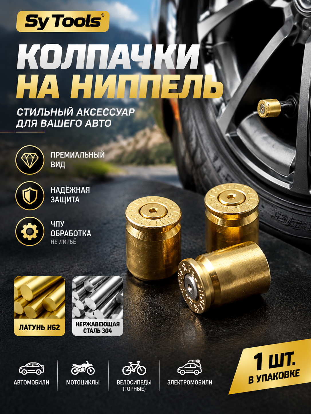 Колпачки на ниппель: мелкая деталь, которая экономит шины