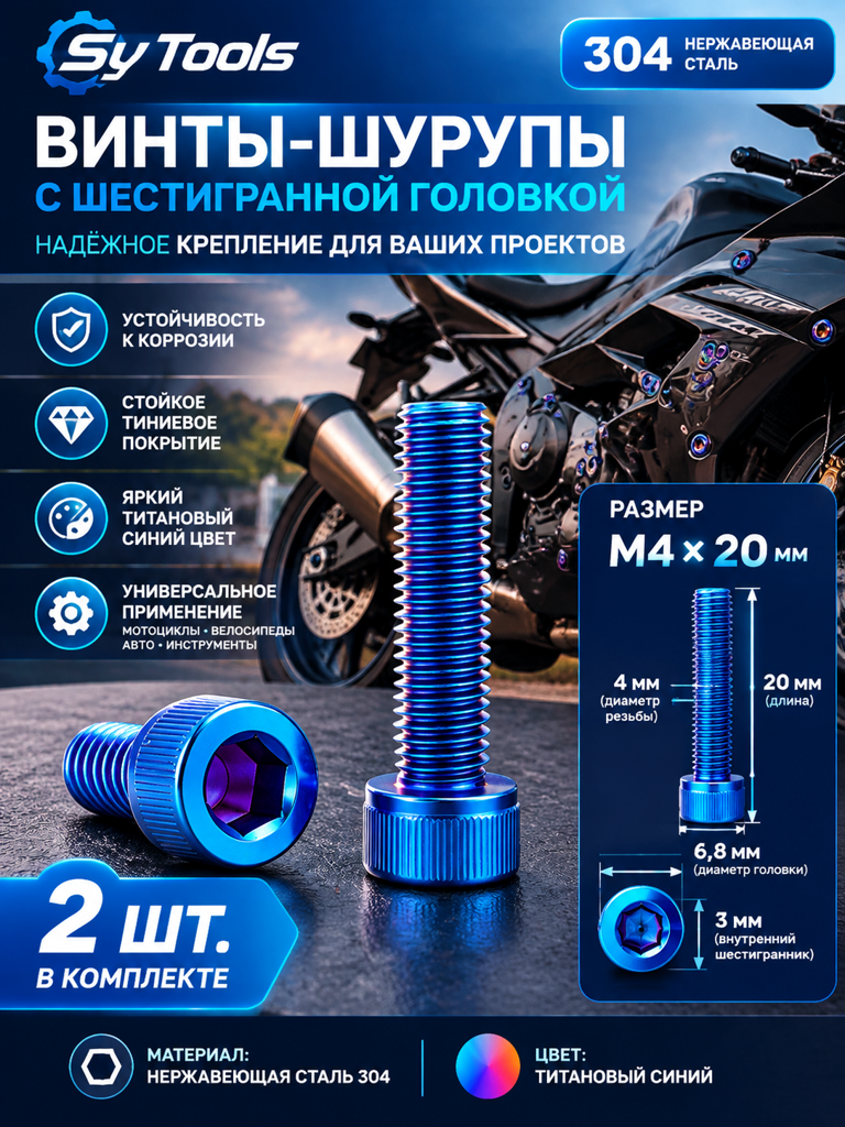 Титановый болт для велосипеда и мотоцикла M4×20 мм синий