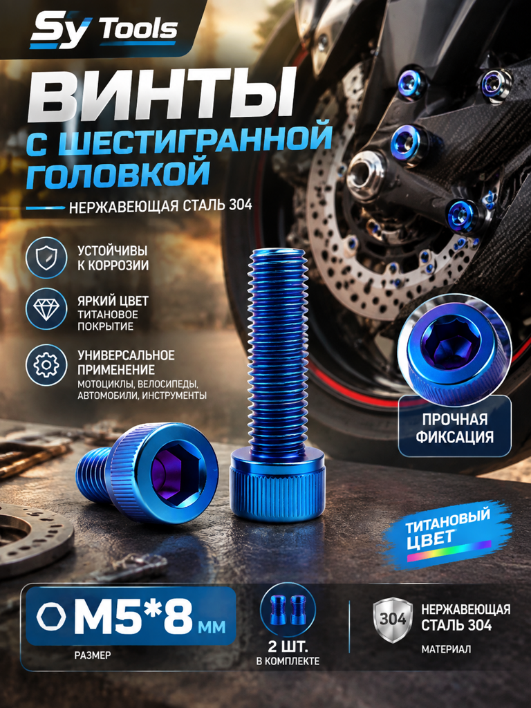 Титановый болт для велосипеда и мотоцикла M5×8 мм синий
