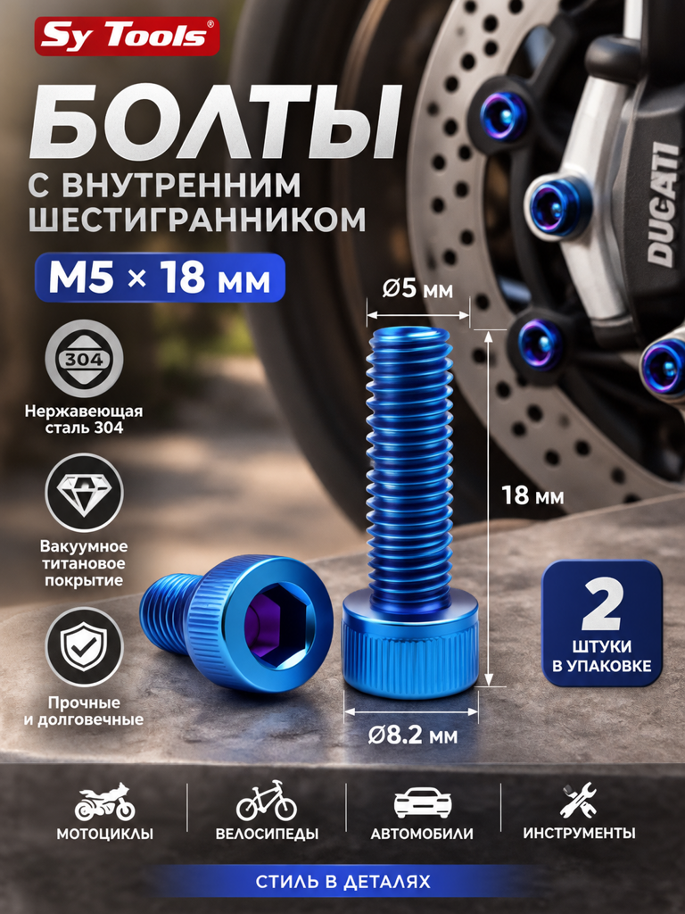 Титановый болт для велосипеда и мотоцикла M5×18 мм синий