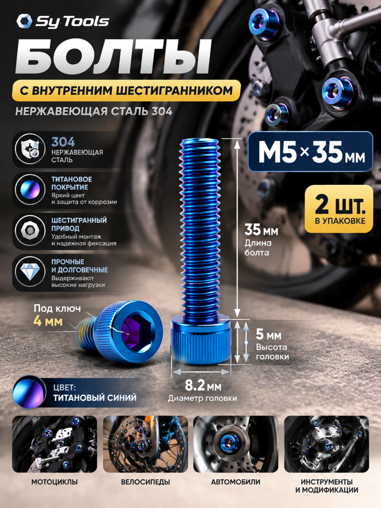 Титановый болт для велосипеда и мотоцикла M5×35 мм синий
