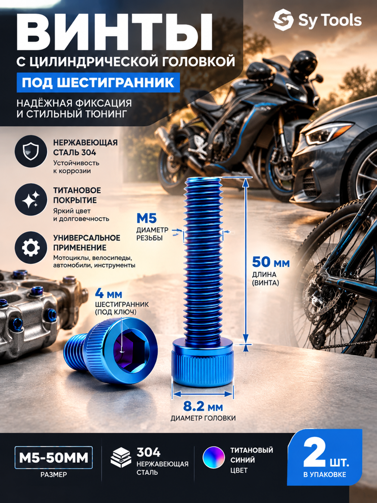 Титановый болт для велосипеда и мотоцикла M5×50 мм синий