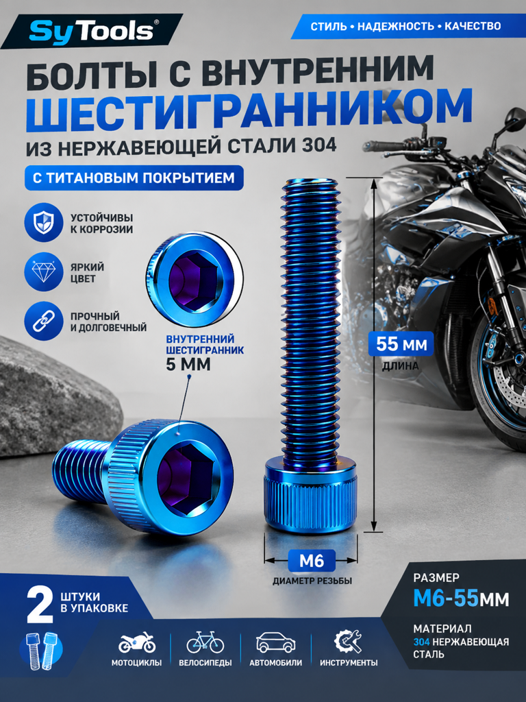 Титановый болт для велосипеда и мотоцикла M6×55 мм синий