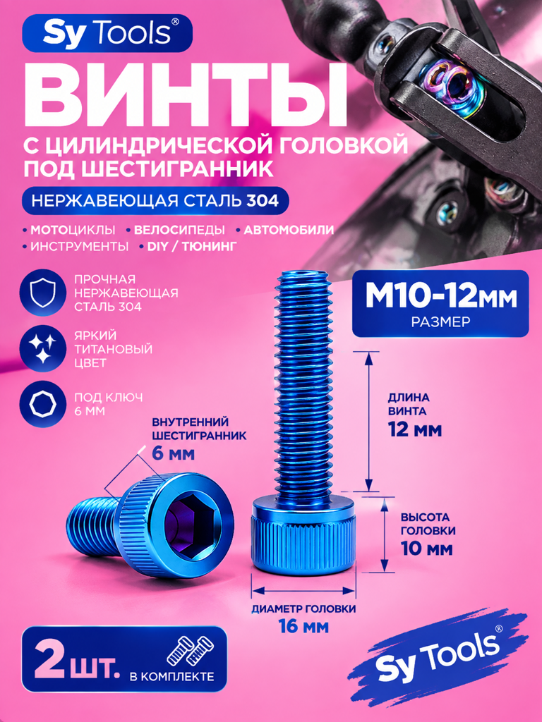 Титановый болт для велосипеда и мотоцикла M10×12 мм синий