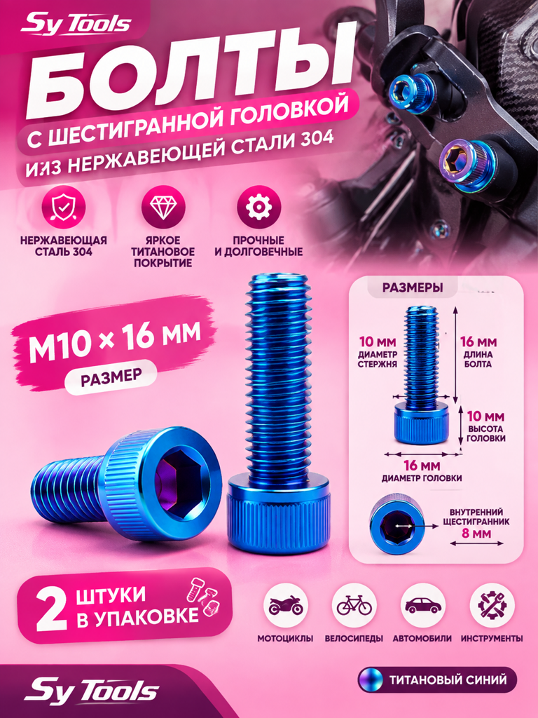 Титановый болт для велосипеда и мотоцикла M10×16 мм синий