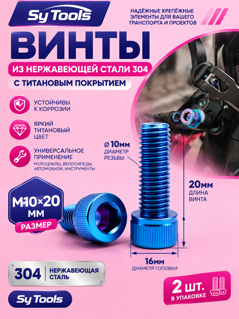Титановый болт для велосипеда и мотоцикла M10×20 мм синий