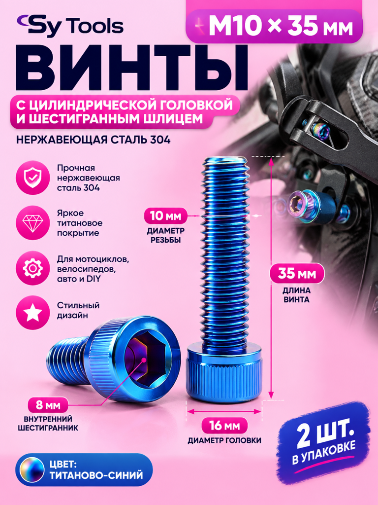 Титановый болт для велосипеда и мотоцикла M10×35 мм синий