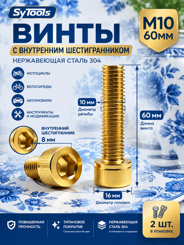 Титановый болт для велосипеда и мотоцикла M10×60 мм золотой