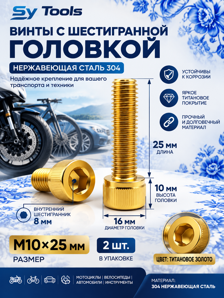 Титановый болт для велосипеда и мотоцикла M10×25 мм золотой