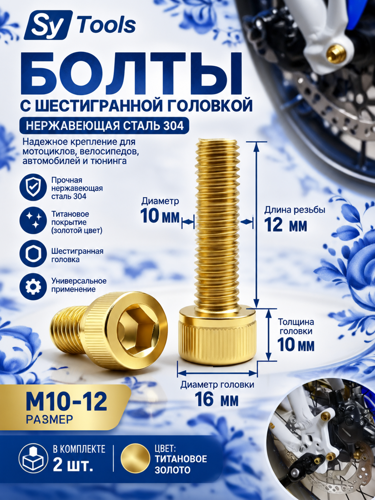Титановый болт для велосипеда и мотоцикла M10×12 мм золотой