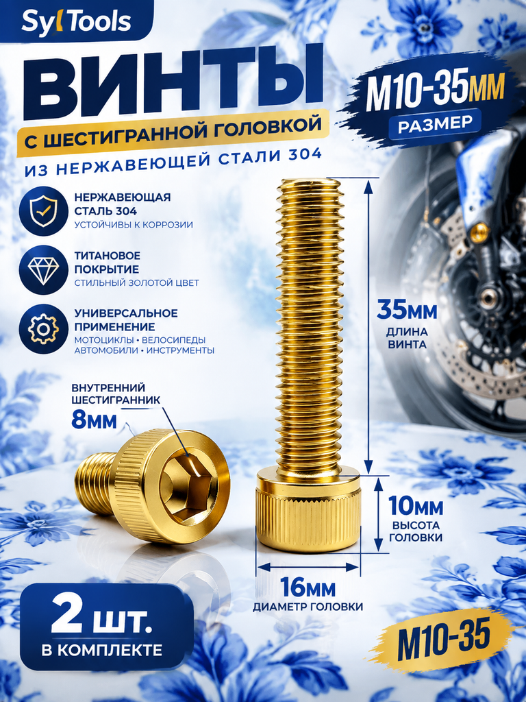 Титановый болт для велосипеда и мотоцикла M10×35 мм золотой