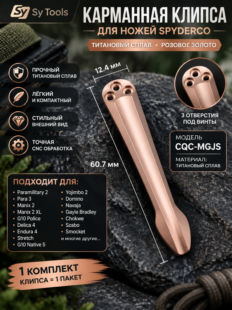 Титановая клипса для складного ножа CQC-MGJS розовое золото