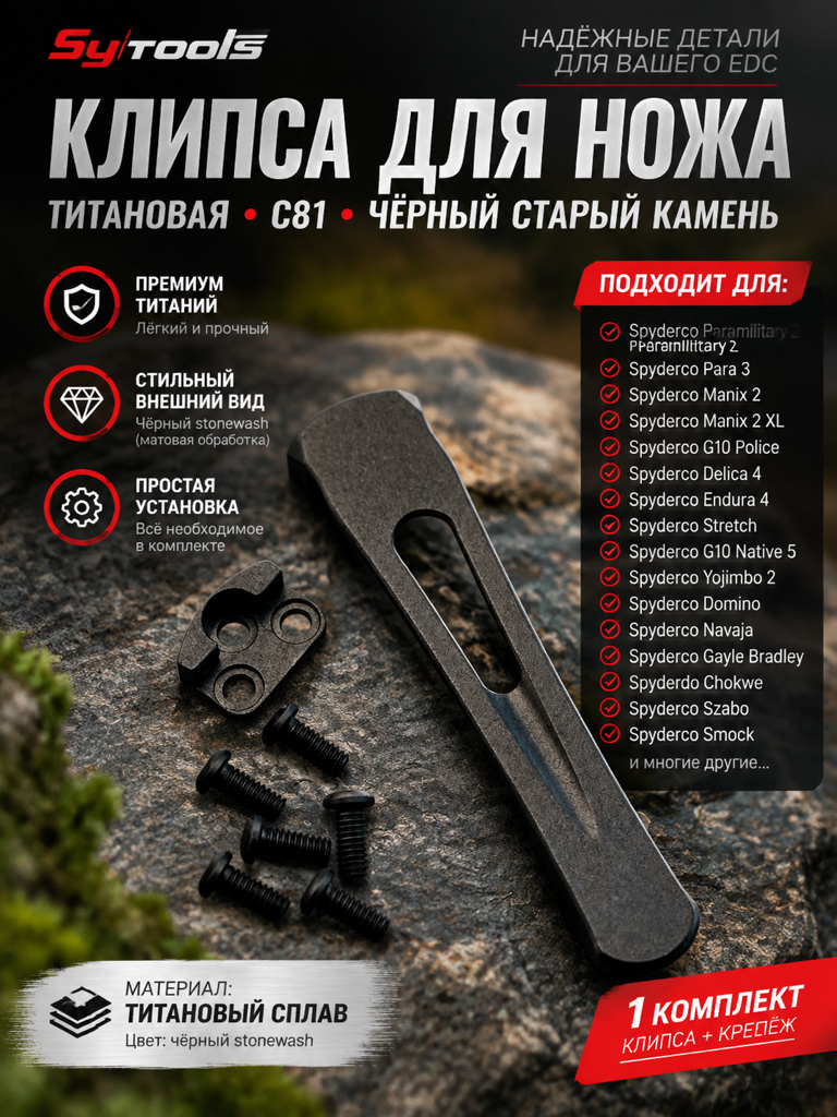 Титановая клипса для складного ножа чёрный