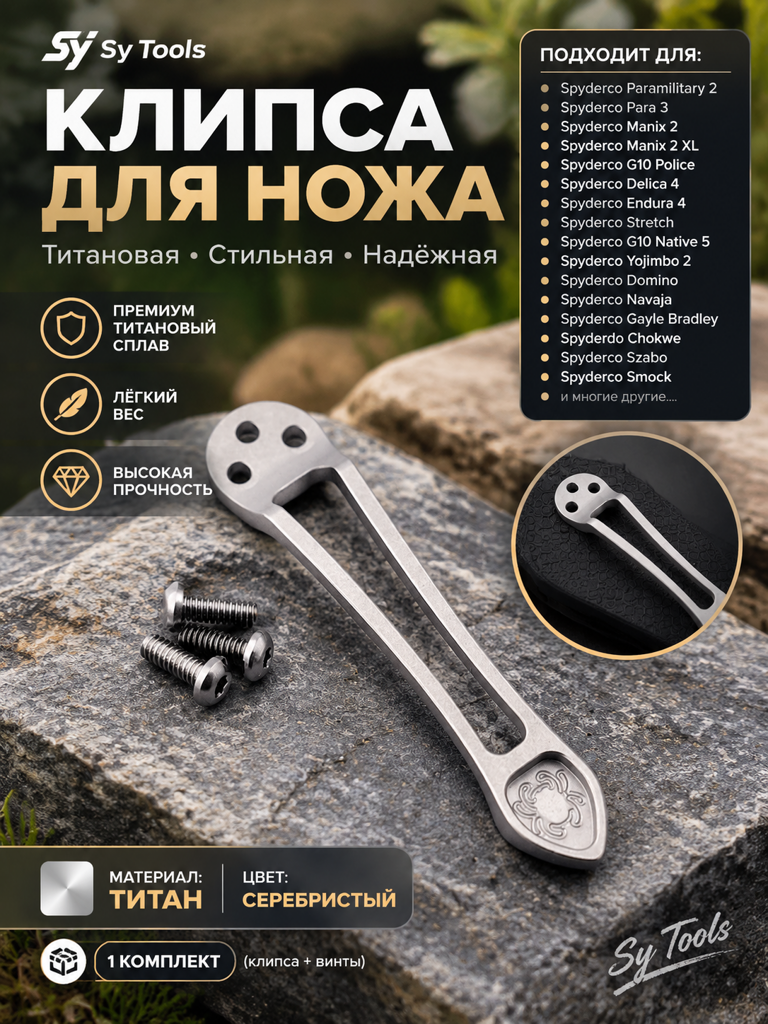 Титановая клипса для складного ножа натуральный титан