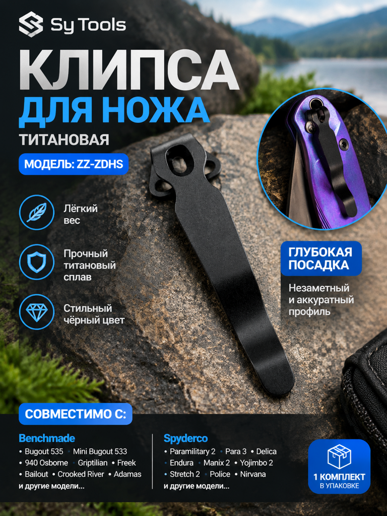 Титановая клипса для складного ножа ZZ-ZDHS чёрный
