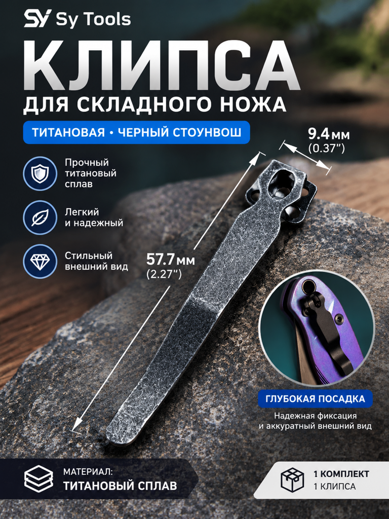 Титановая клипса для складного ножа чёрный