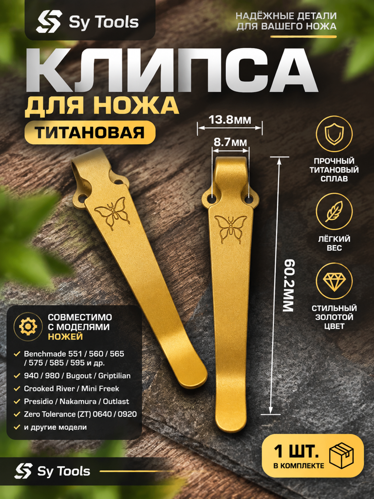 Титановая клипса для складного ножа золотой