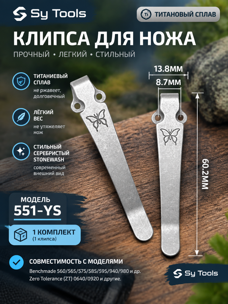Титановая клипса для складного ножа 551-YS натуральный титан