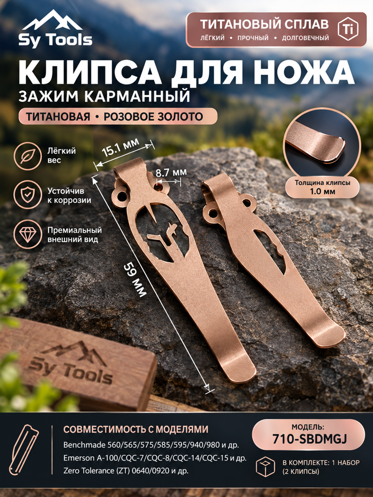 Титановая клипса для складного ножа 710-SBDMGJ розовое золото