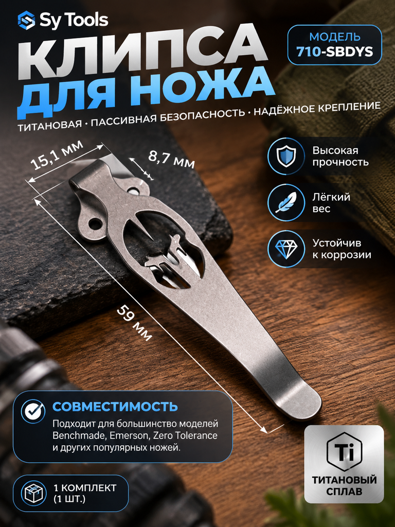 Титановая клипса для складного ножа 710-SBDYS натуральный титан