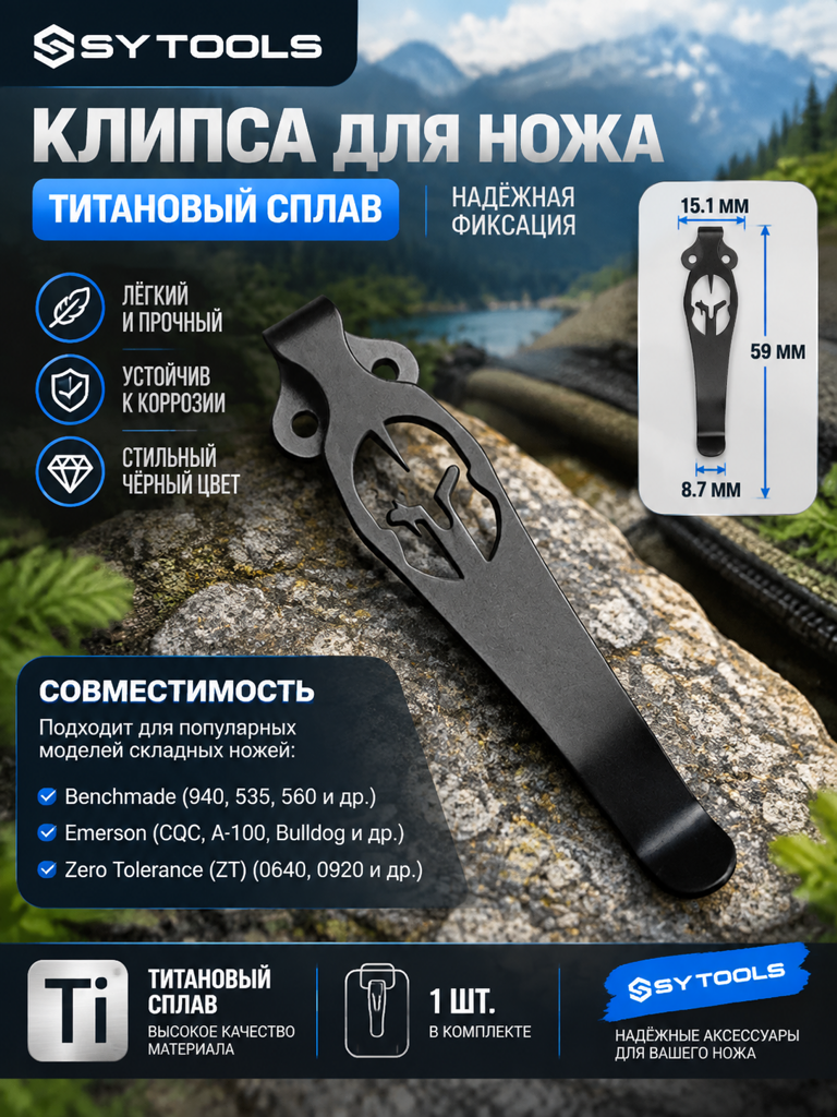 Титановая клипса для складного ножа чёрный