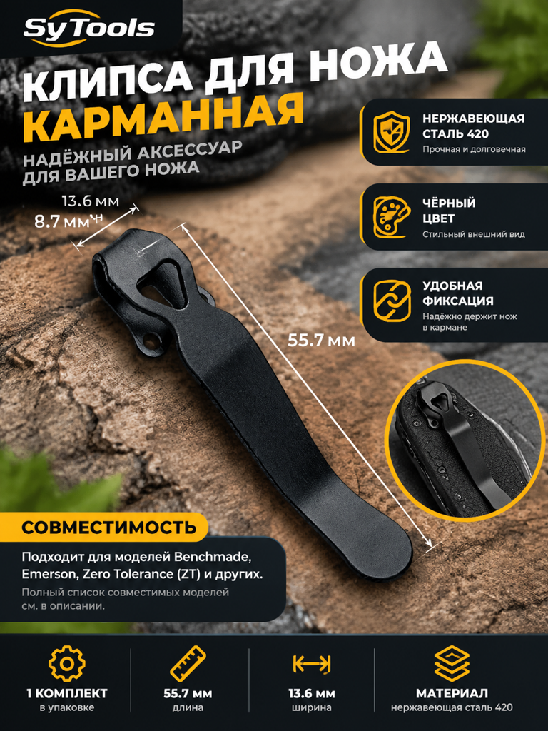 Титановая клипса для складного ножа чёрный