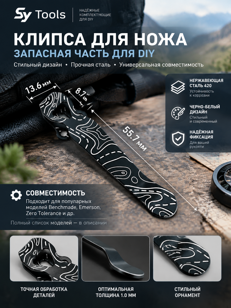 Титановая клипса для складного ножа дамасский узор