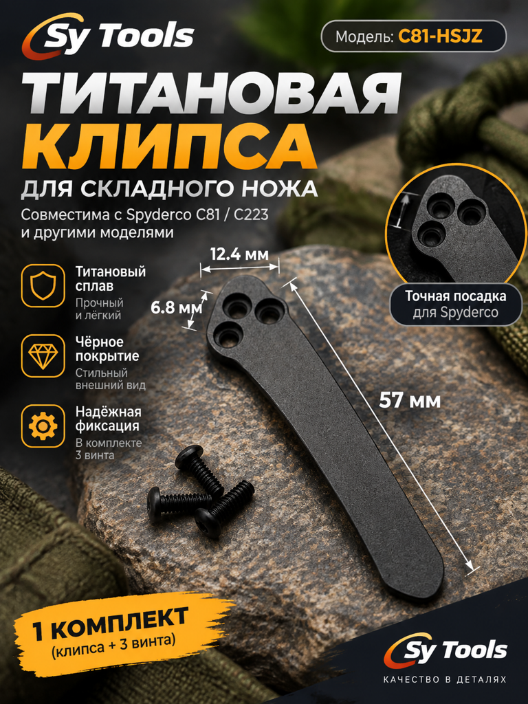 Титановая клипса для складного ножа C81-HSJZ чёрный