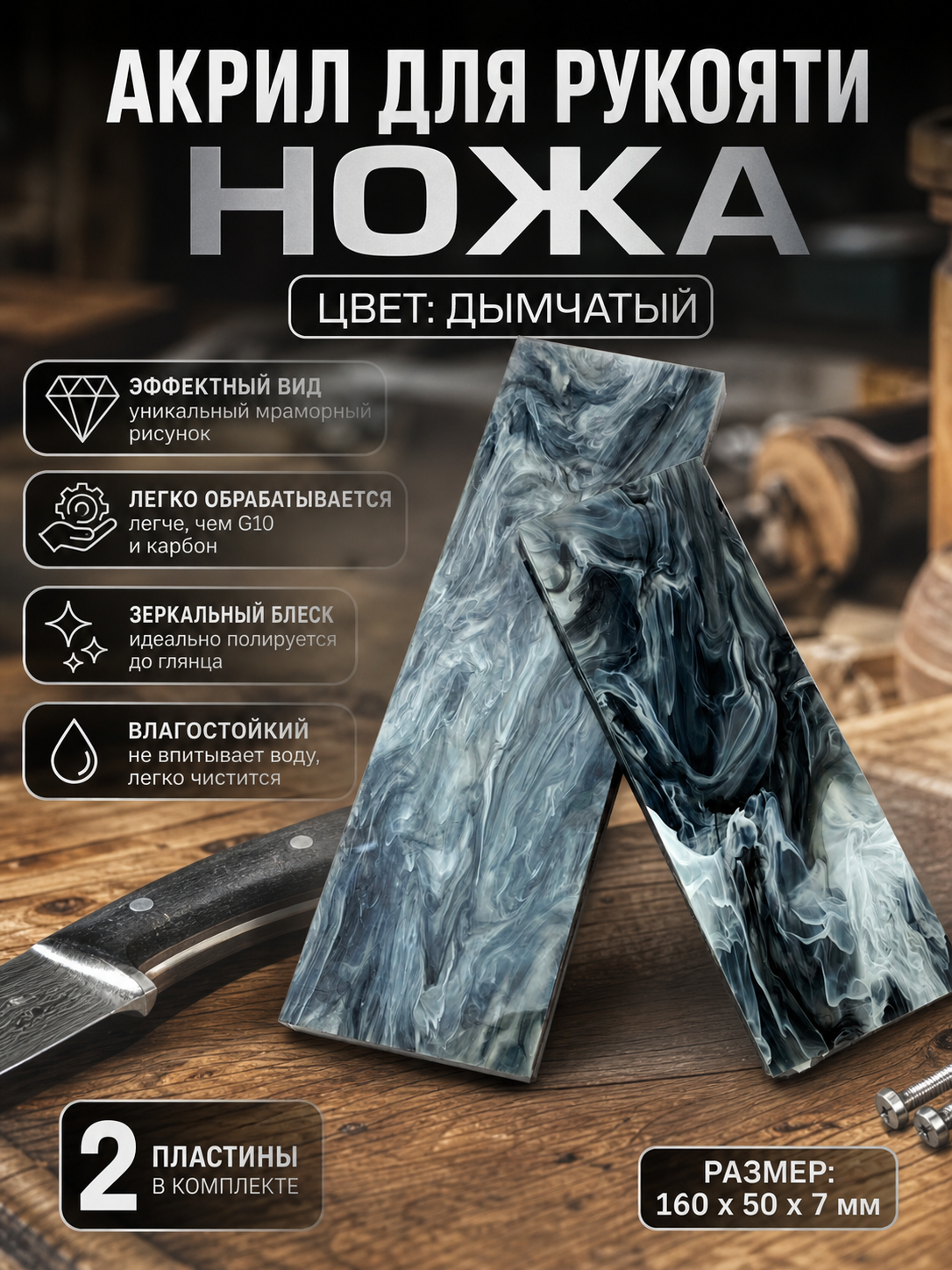 Мраморная акриловая накладка #8