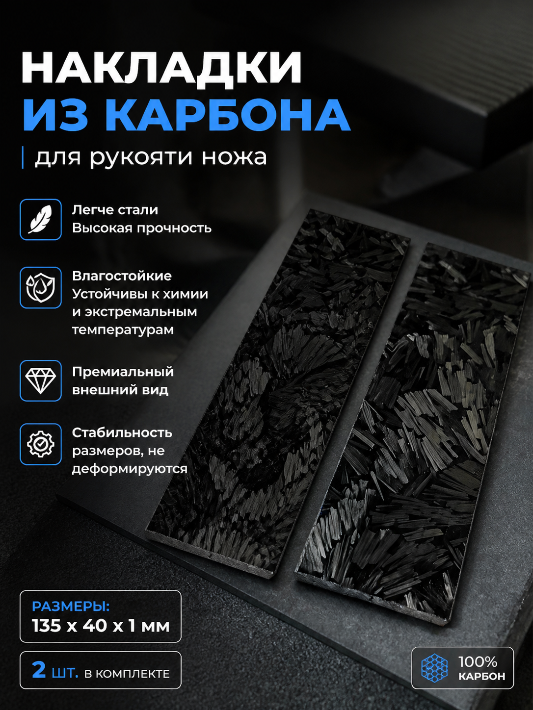 Карбоновая накладка #2