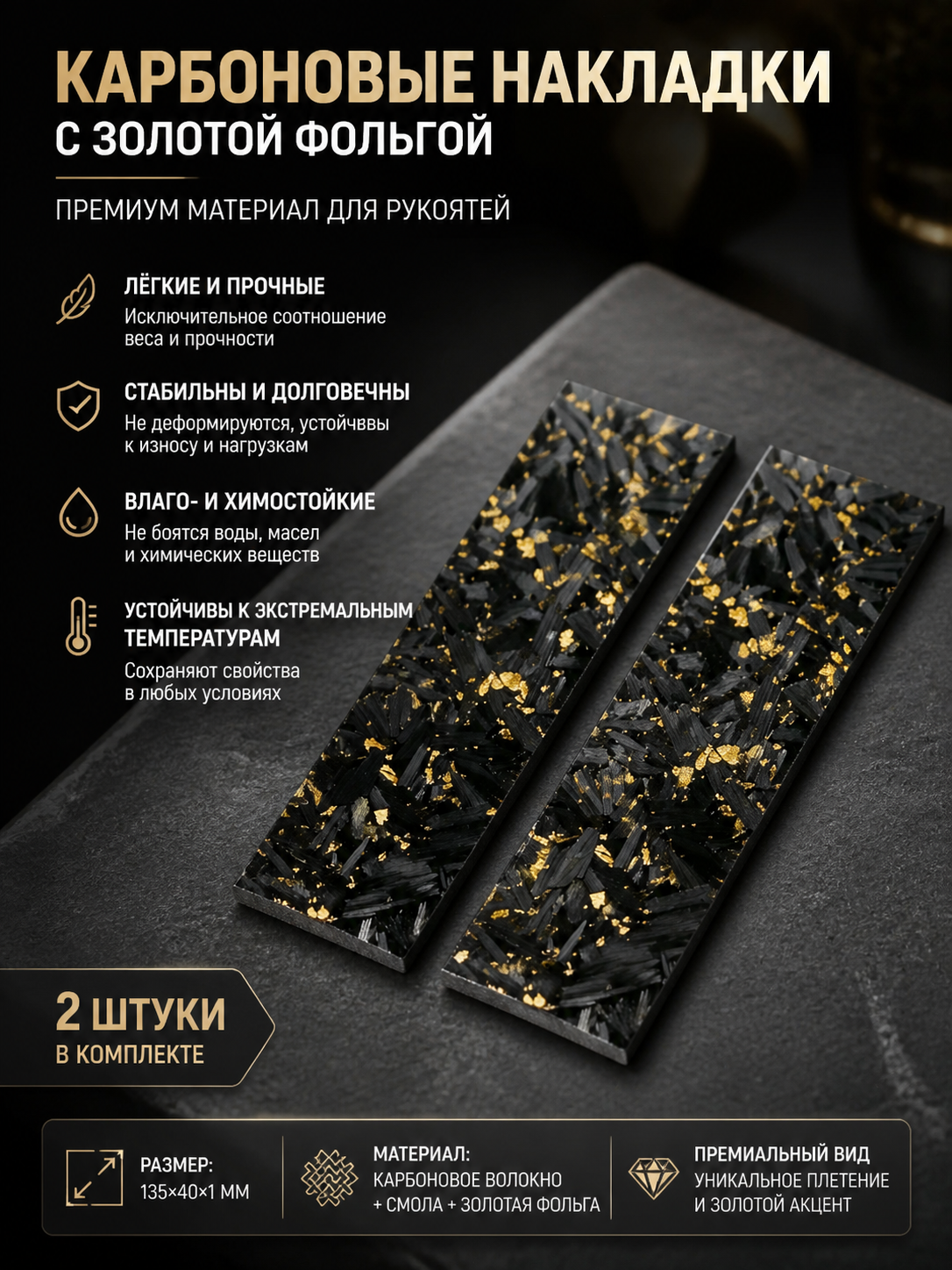 Карбоновая накладка #3