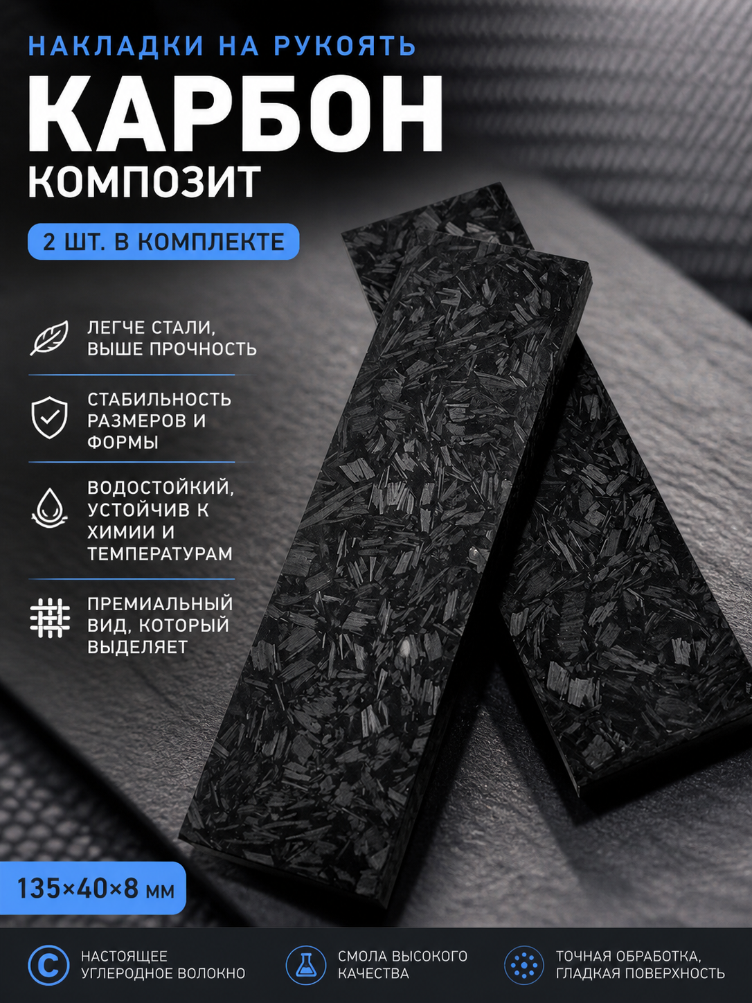 Карбоновая накладка #6