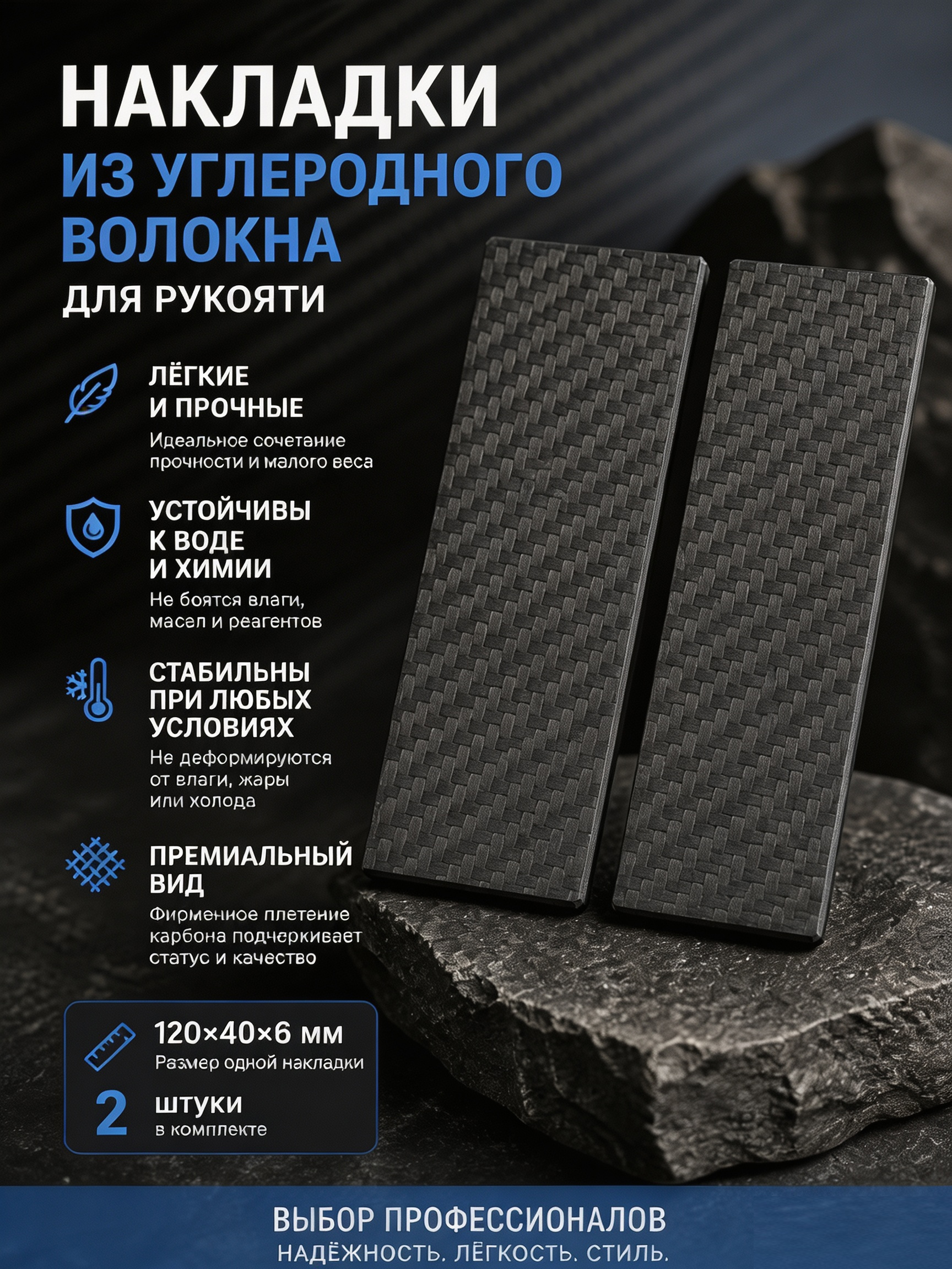 Карбоновая накладка #8