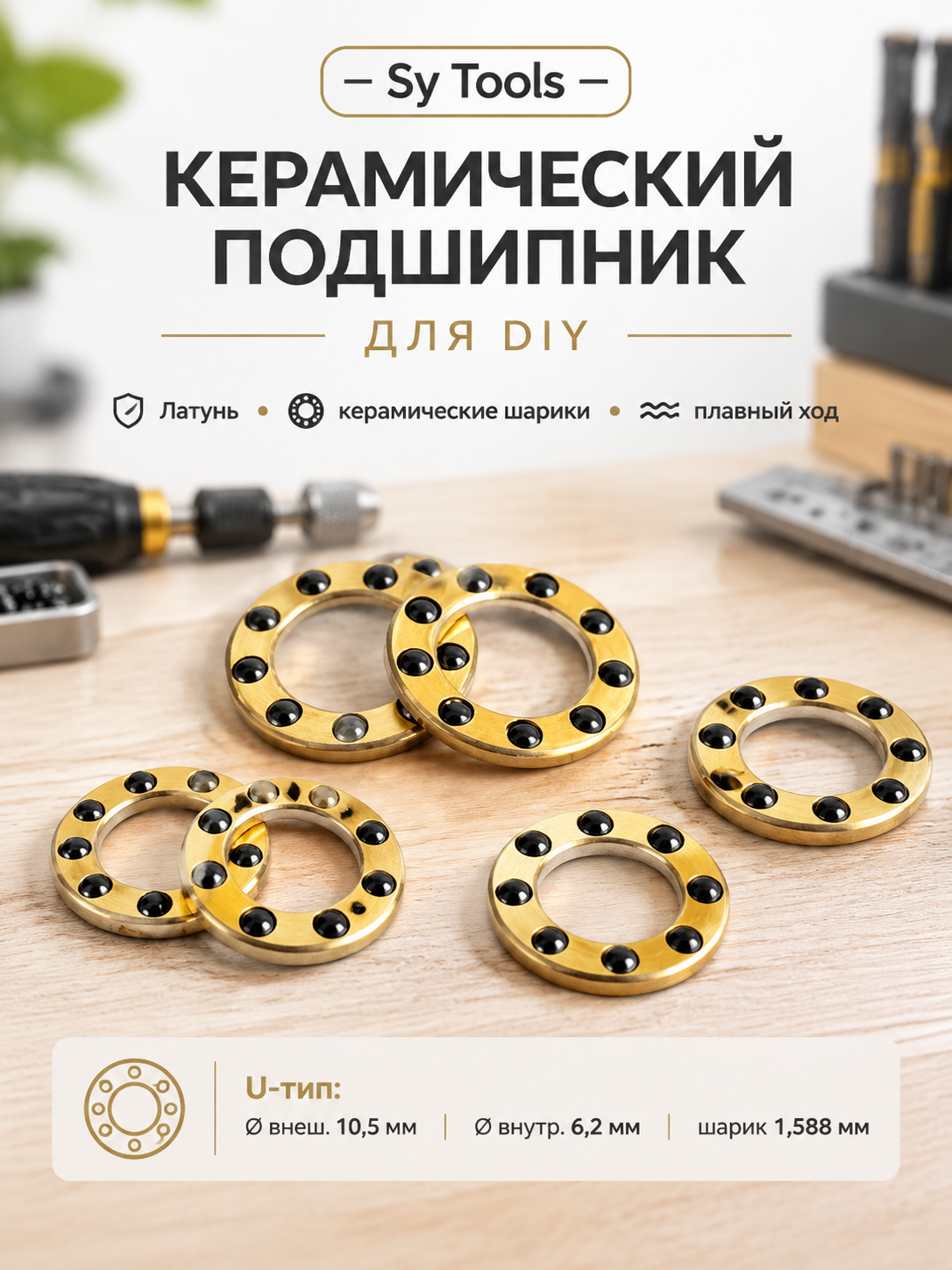 Sy Tools BRG-001 Подшипник для ножа — премиальный аксессуар для складных ножей и модернизации