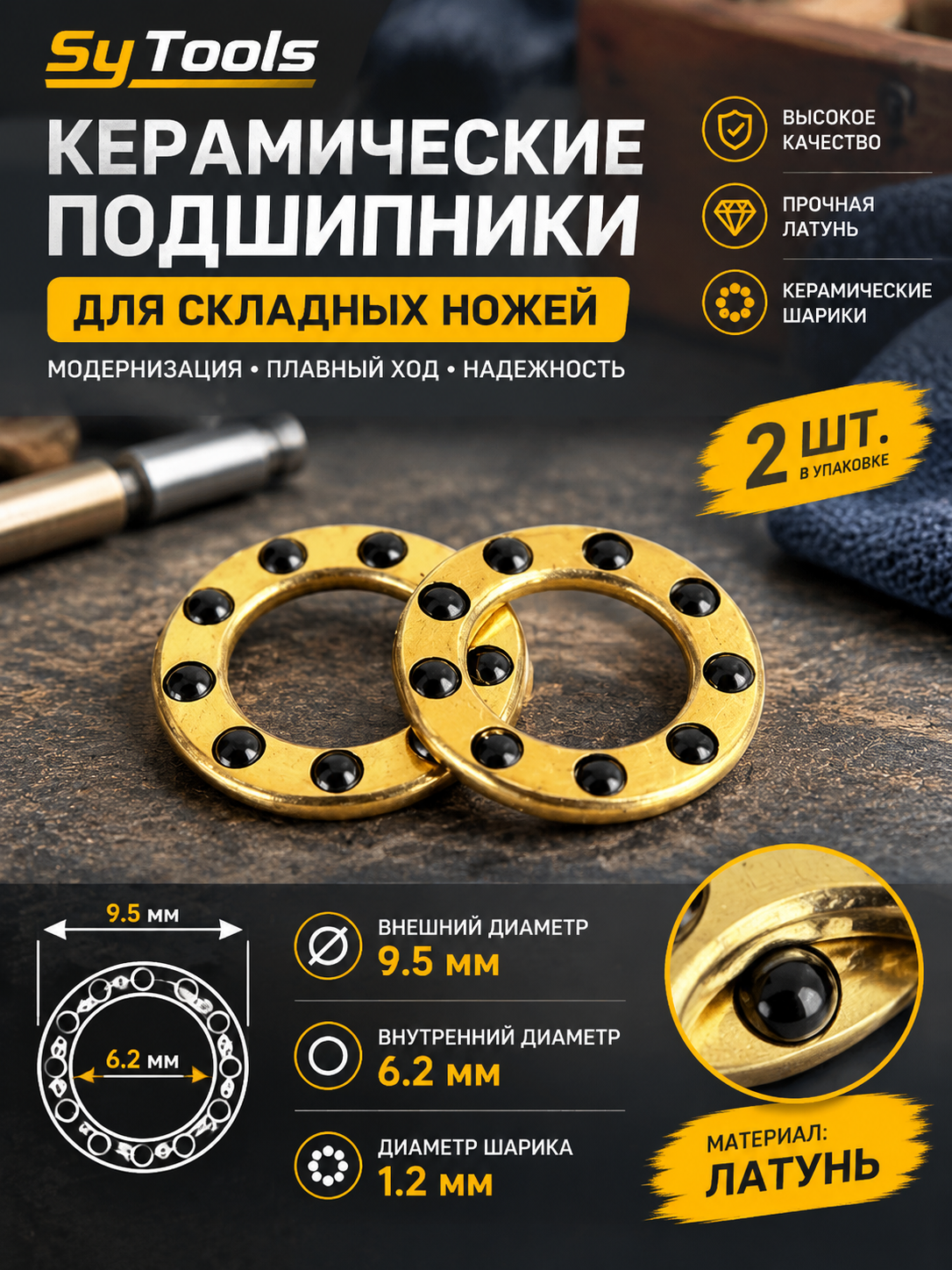 Sy Tools BRG-003 Подшипник для ножа — премиальный аксессуар для складных ножей и модернизации