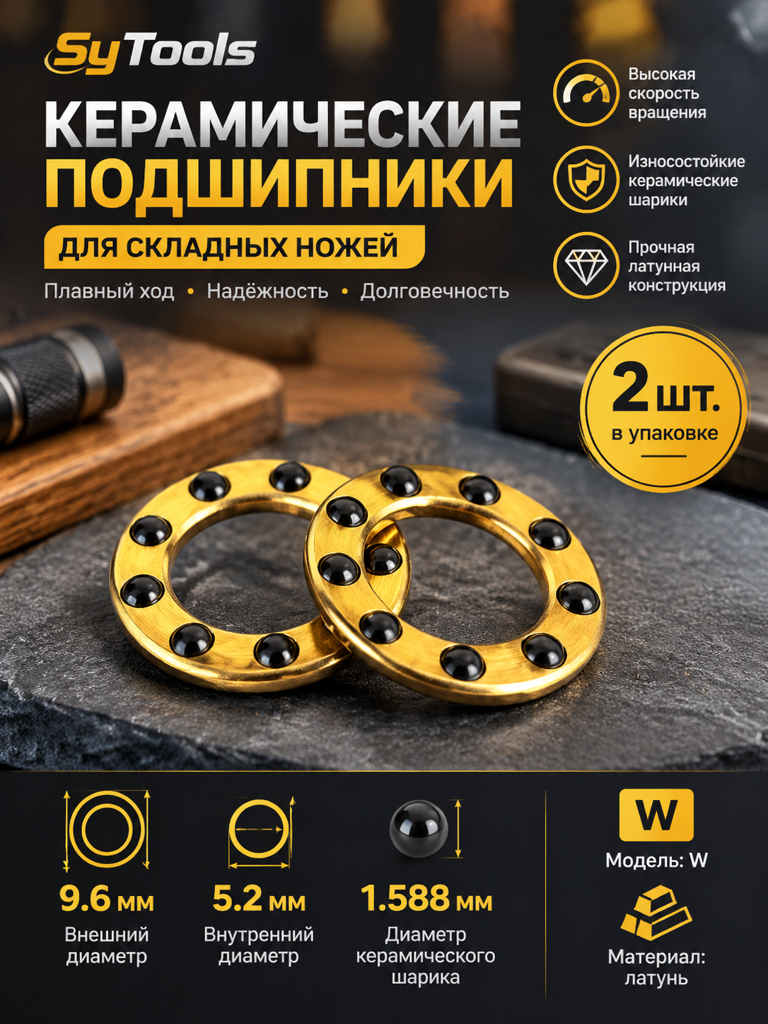 Sy Tools BRG-004 Подшипник для ножа — премиальный аксессуар для складных ножей и модернизации