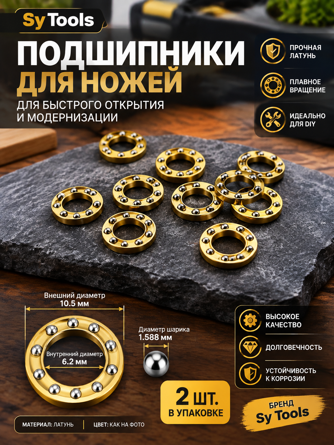 Sy Tools BRG-010 Подшипник для ножа — премиальный аксессуар для складных ножей и модернизации